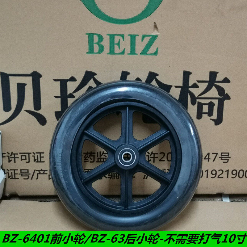 上海电动轮椅车轮胎寸免充气拆卸贝珍孚吉芮前小轮