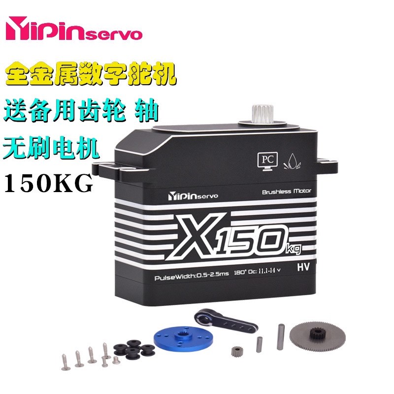 GX功勋150KG磁感高压无刷舵机 无人机航模1/5大脚车工业机器人