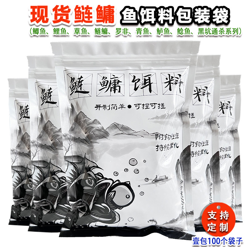 新品鲢鳙饵料白色自封袋鲢鳙鱼饵料包装袋子鲢鳙鱼饵塑料包装