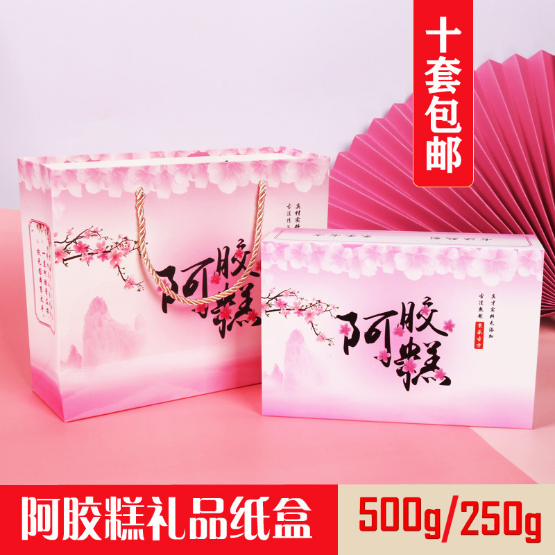 纯手工阿胶糕包装盒子粉色礼品盒一斤装高档g创意半斤高端