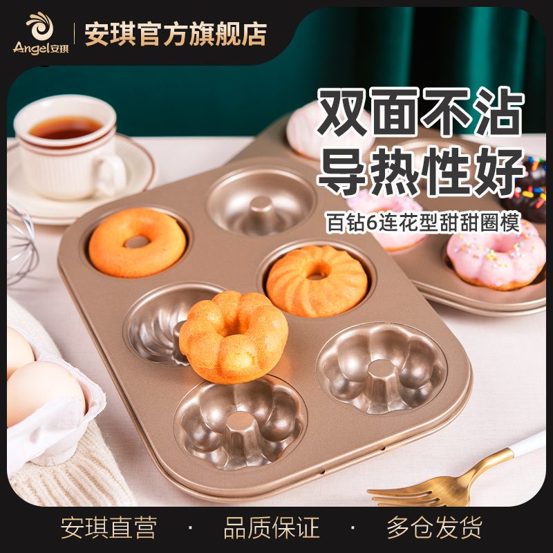 百钻连花型甜甜圈模 家用圆形空心烘焙蛋糕模具面包烤盘烘培工具