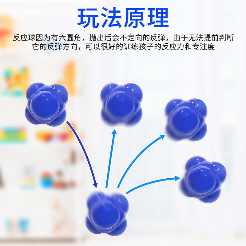 反应球六角敏捷变向球儿童速度羽毛球乒乓球训练器规则弹力球