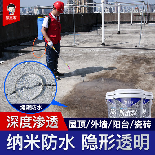 纳米防水渗透剂外墙喷雾剂涂料屋顶新型补漏材料防漏胶浓缩液