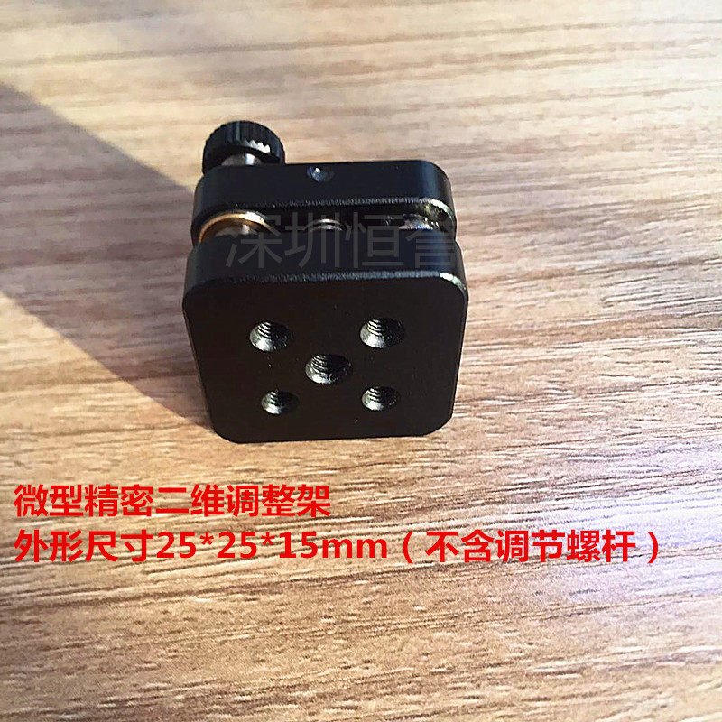 激光舞台灯调整架微型精密光学实验二维调整架小型调整架支持