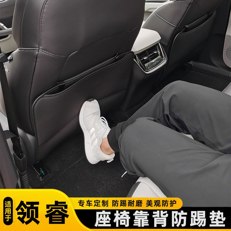 领睿加装扶手箱防踢垫座椅靠背防踢垫领睿改装专用座椅靠背防护垫