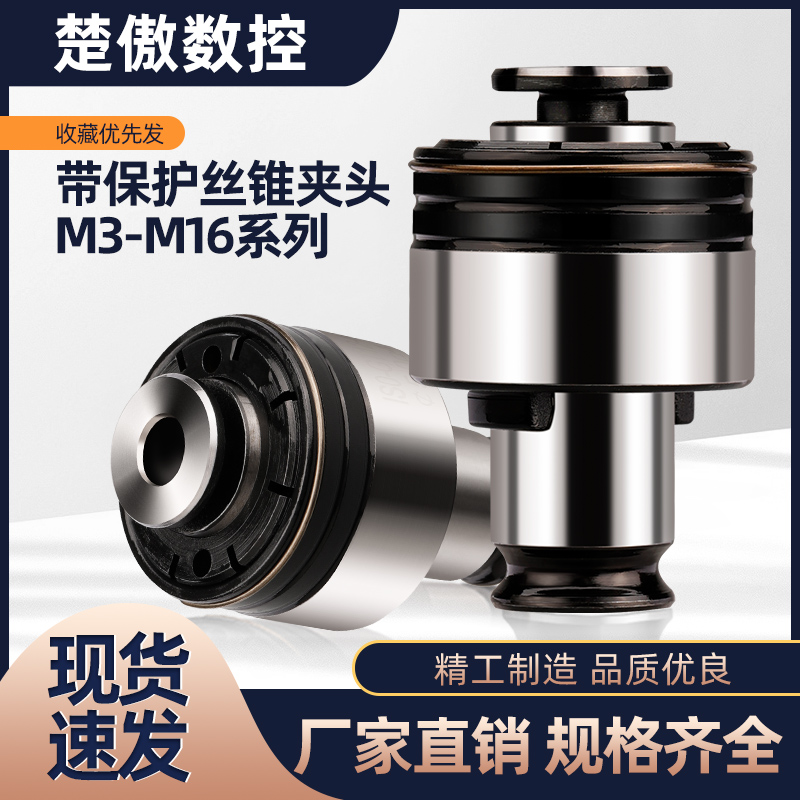 GT12柔性攻丝夹头扭力过载保护M2-M20电动气动攻丝机快换丝锥夹套