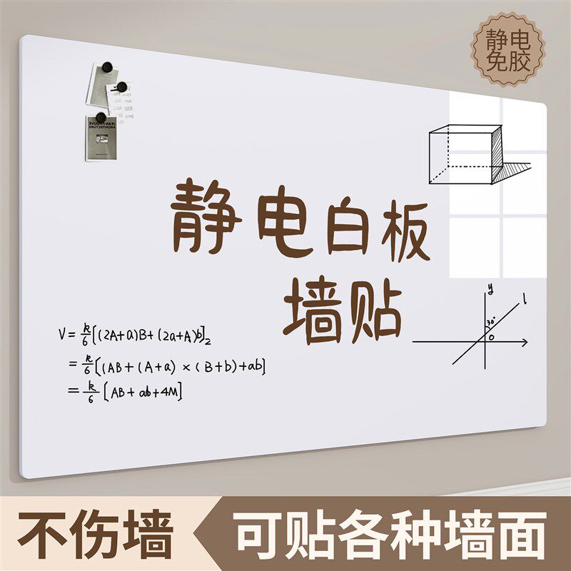 静电白板墙家用移除小黑板纸擦写字板儿童涂鸦画画板伤墙面吸附记