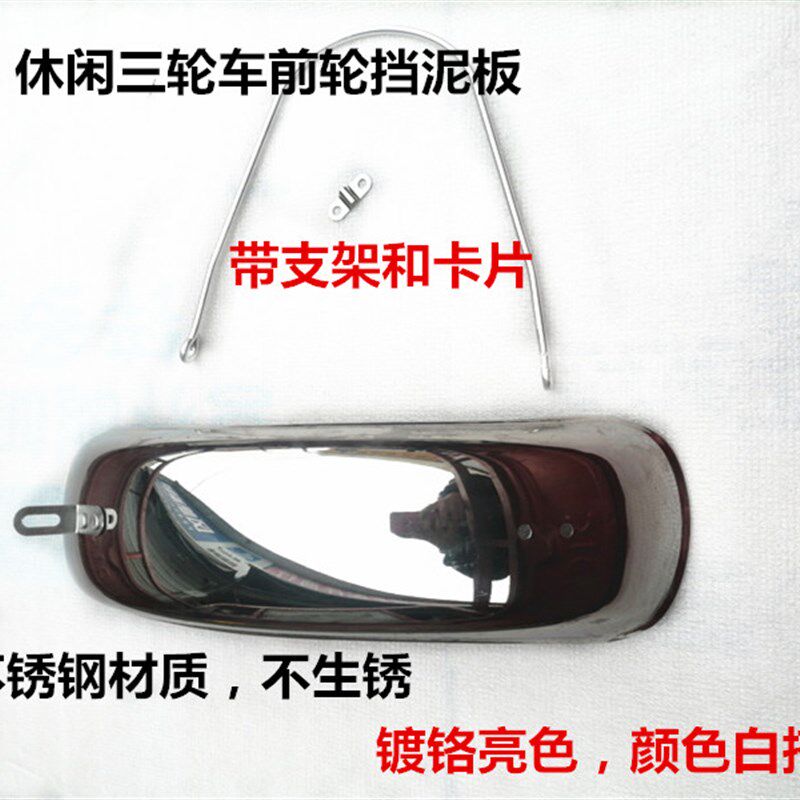 小巴士休闲三轮车后轮挡泥板泥板前泥板后泥板休闲车