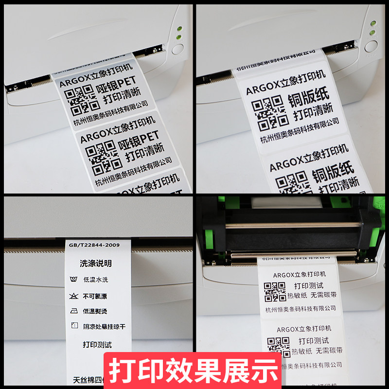 立象L 干胶条码打印机标签纸铜纸仓库合格证吊牌