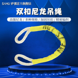 加护绳子耐磨两头扣尼龙吊绳重吊带拖车吊装绳扣吨米