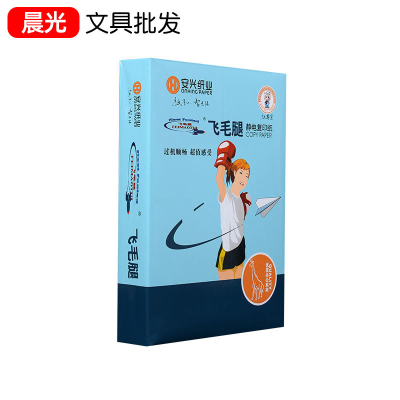 安兴飞毛腿面打印复印纸加厚g办公纸张打印白色草稿纸白纸g整箱张