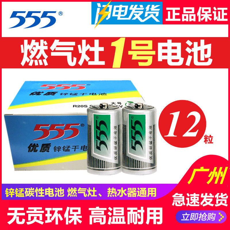大号电池一号锌锰干电池燃气灶用干电池型