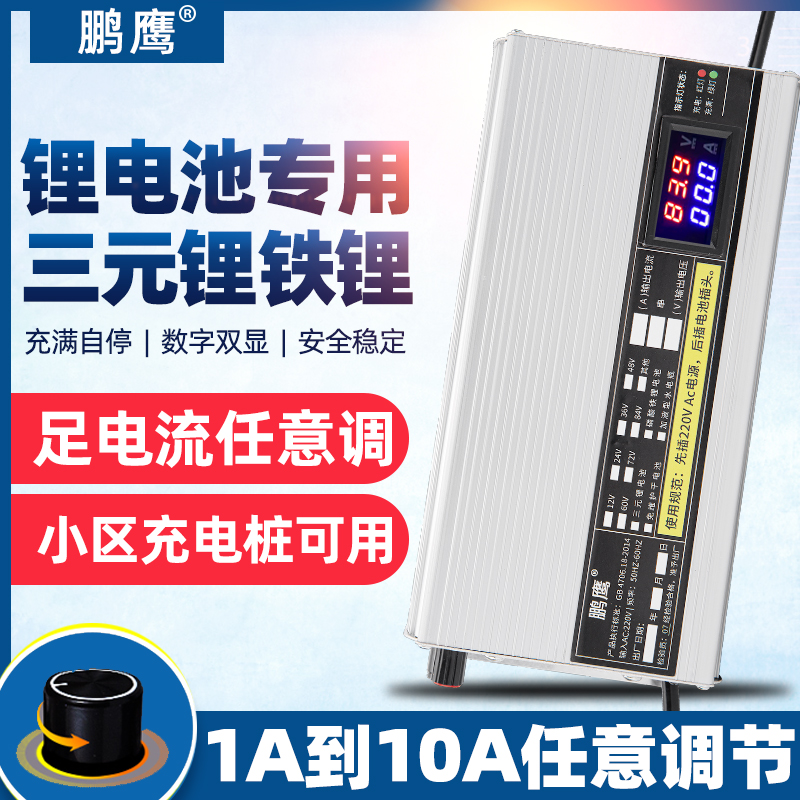 锂电池充电器48v60v72v伏10a快速充电流可调小牛电动车三元铁锂用
