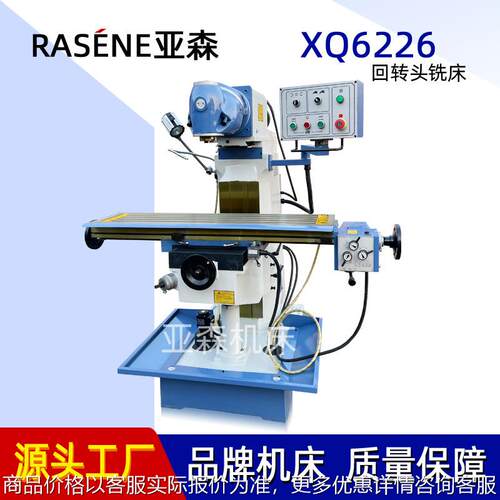 厂家直销 立式回转头铣床XQ6226 旋转头铣床 升降台铣床