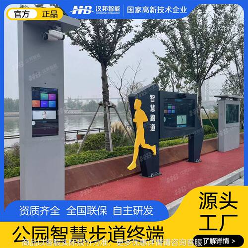 智公健身步道亮HB-OD65-LCD液晶大屏户外显人示运动数慧据脸识别