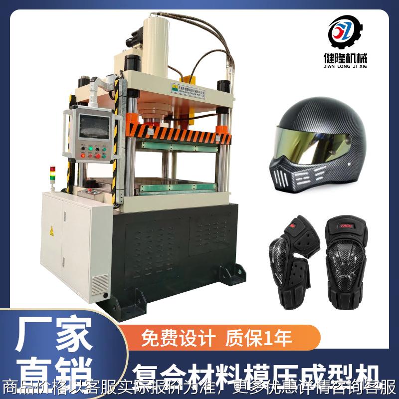 厂家直销 按需定制100吨复合材料模压成型机 质保1年