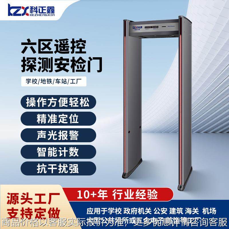 安检门手机探测工厂学校考机场金属检测门高灵敏防水户外智能18区
