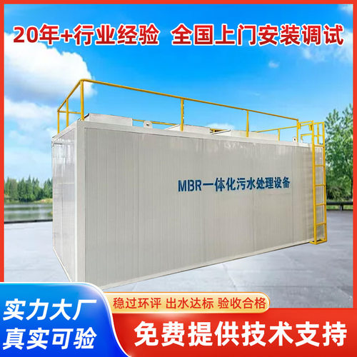 mbr膜地埋式污水处理一体机 医院污水处理设备AO工艺环保污水处理
