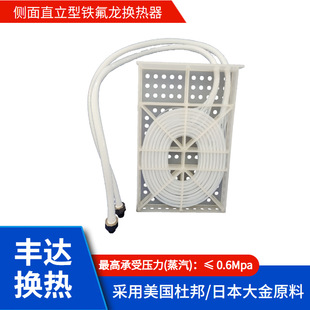 锌铝压铸件电镀生产线槽液加热冷却设备聚四氟换热器