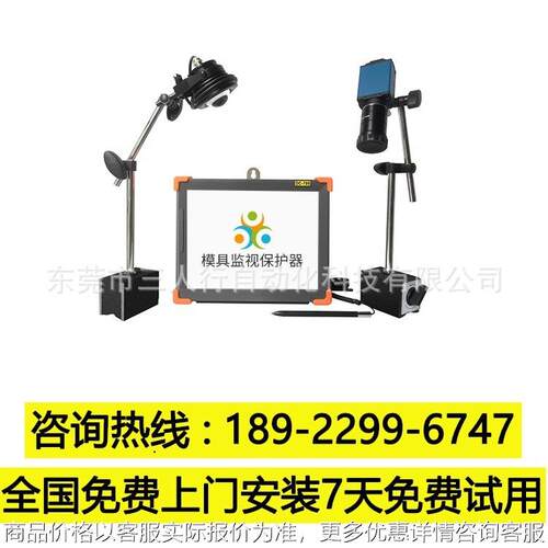 注塑机模具监视器模具保护器模内保护器电子眼 保护模具 防止压模