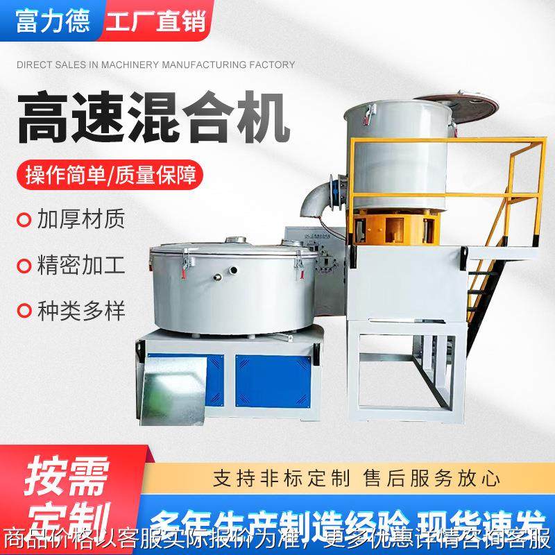 PVC塑料粉末高速混合机 冷热混料搅拌机卧式全自动高速混合机组,工业油品/胶粘/化学/实验室用品,混合设备,淘宝优惠券,粉丝福利购,淘宝优惠卷