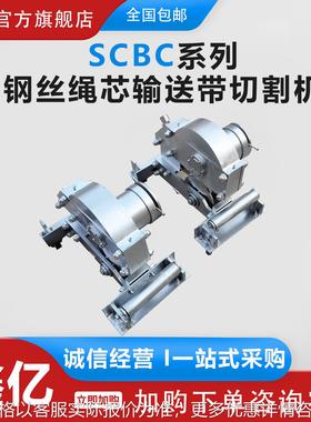液压输送带切割机便携式钢丝切割机SCBC钢丝绳芯输送带切割机