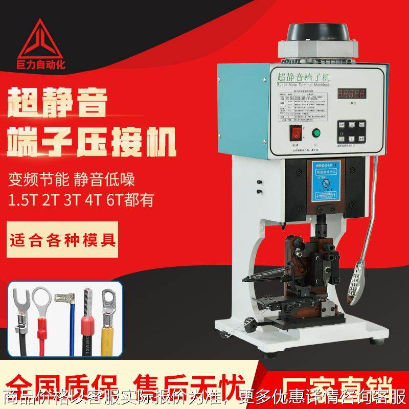 JULI巨力压接机超静音端子机打端机连剥带打1.5T半自动端子压线机,清洗/食品/商业设备,包子机,淘宝优惠券,粉丝福利购,淘宝优惠卷