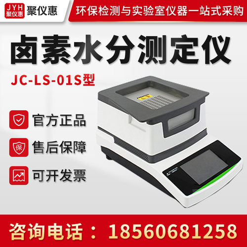 JC-LS-01S型 卤素水分测定仪 水分检测仪 卤素水分快速检测仪