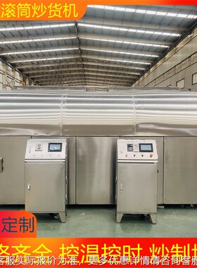 不锈钢电磁辣椒滚筒炒货备机机 多料功能电磁炒料设电磁DAR香辛炒