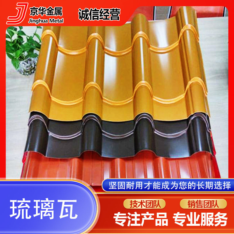 彩石金属瓦琉璃瓦别墅屋顶瓦加厚仿古镀铝锌圆弧连体瓦屋面金属瓦,基础建材,屋顶装饰瓦,淘宝优惠券,粉丝福利购,淘宝优惠卷