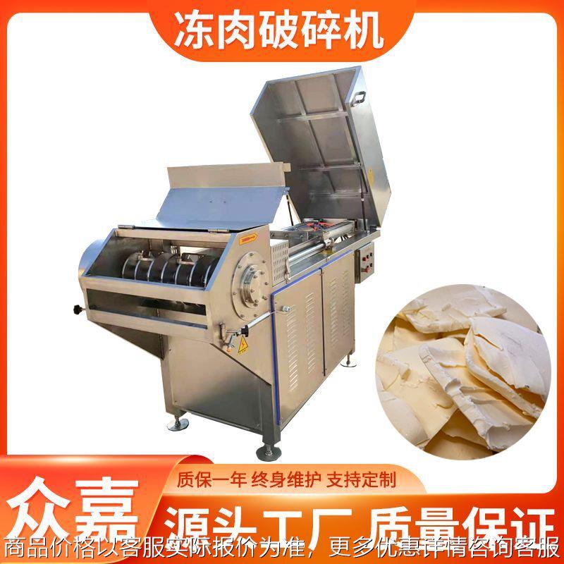 大型冻肉盘破碎机 全自动不锈钢冻肉鲜肉绞肉设备 冻盘切片机