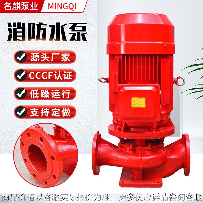 XBD消防泵增压稳压设备单级多级喷淋消火栓管道离心水泵消防水泵