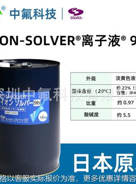 株式会社SOLVEX MICRO ION SOLVER塑料电子设备元器件抗静电剂