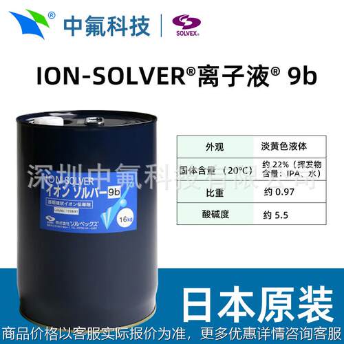 株式会社SOLVEX MICRO ION SOLVER塑料电子设备元器件抗静电剂