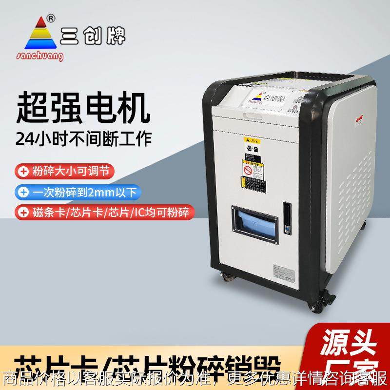 芯片粉碎销毁保密办公室碎光盘光碟银行卡粉碎机磁条卡IC均可粉碎,机械设备,粉碎机,淘宝优惠券,粉丝福利购,淘宝优惠卷