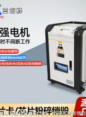 芯片粉碎销毁保密办公室碎光盘光碟银行卡粉碎机磁条卡IC均可粉碎