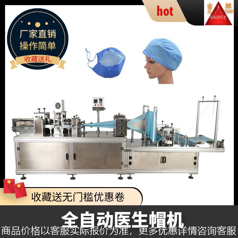 超声波医生帽机 无纺布超声波帽子机 圆顶帽制造机超声波手术帽机