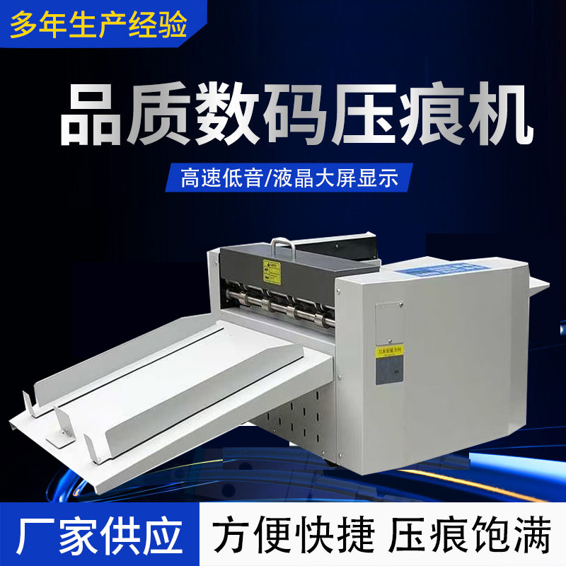 半自动数码压痕机CG336压痕机 按键款触摸款吸风进纸折页折痕机