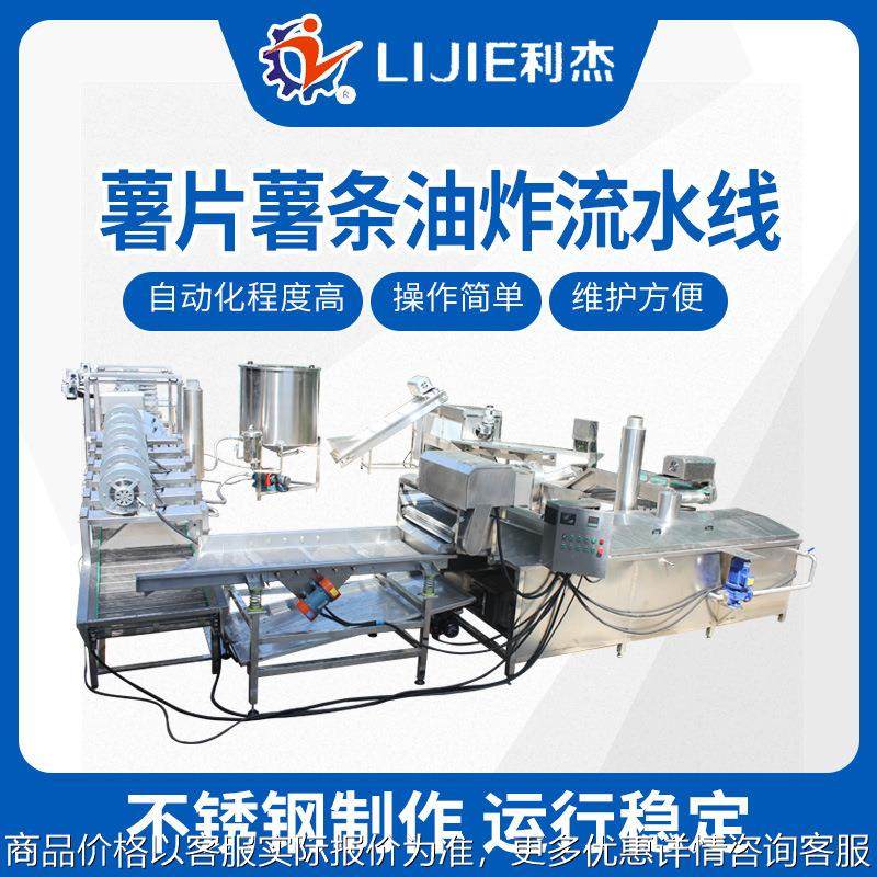 供应薯条流水线 薯片香蕉片油炸生产线 全自动薯条加工流水线,清洗/食品/商业设备,休闲食品加工设备,淘宝优惠券,粉丝福利购,淘宝优惠卷