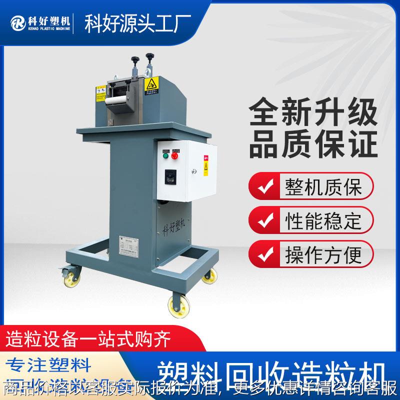 科好00型4kw切粒机钨钢合金滚刀切粒机 塑料切粒机 价比高 耐磨