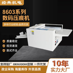 经典盛隆快印手动续纸自动压痕电动横向压虚线米线数码压痕机