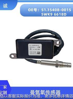 5WK96618D适用于德国MAN曼氮氧传感器51154080015汽车配件传感器