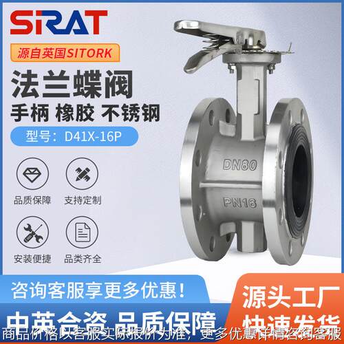 D41X-16P不锈钢橡胶手柄手动法兰50蝶阀DN65 80 100 125 150 200