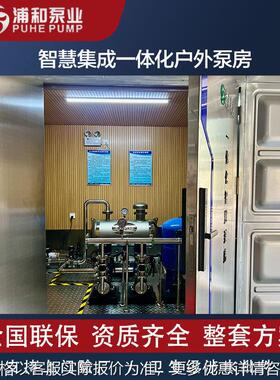 变频恒压供水泵房消防水箱一体化智能稳压设备智能控制可移动泵站