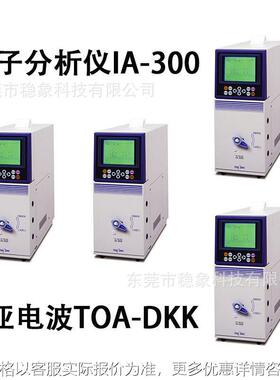 日本东亚电波IA-300离子分析仪ICA-2000|离子层ICA-SPU