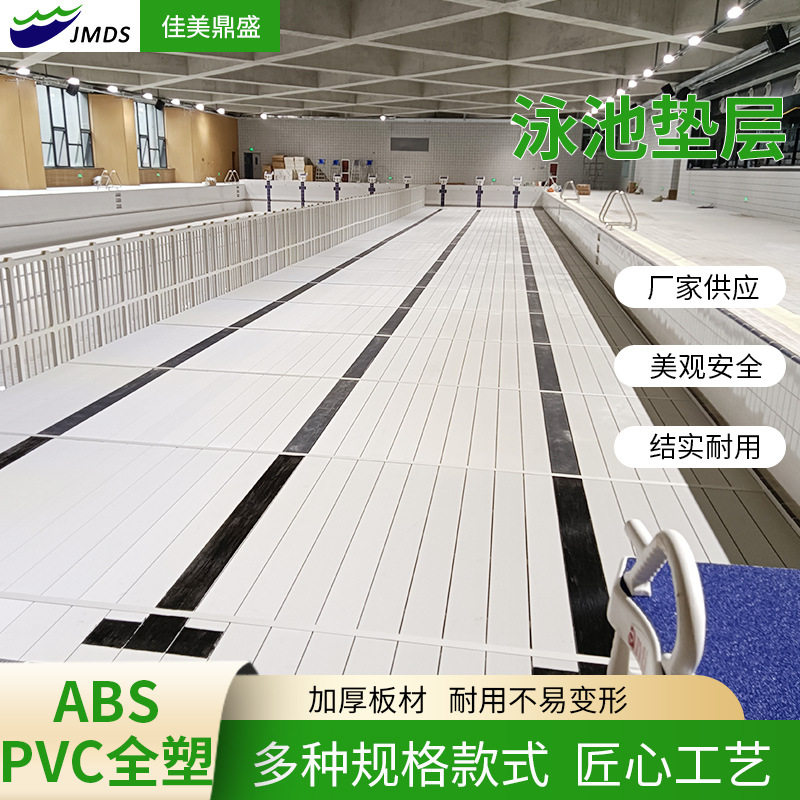 厂家 PVC全塑拆装式浅水区垫高板 游泳馆全铺半铺塑料泳池垫板