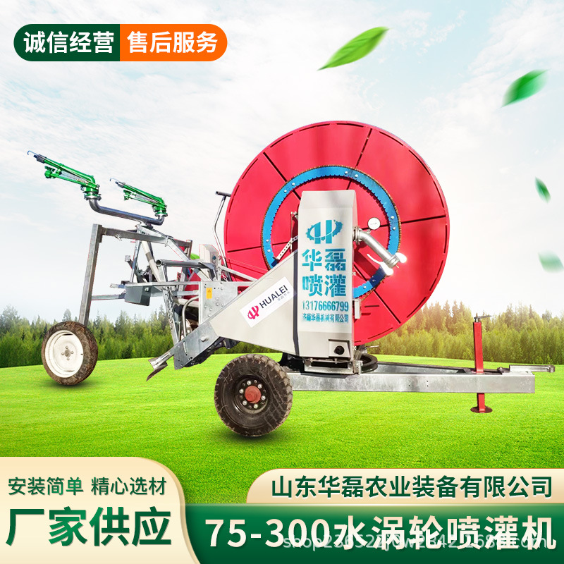 现货75-300水涡轮喷灌机 农用灌溉设备节能省水移动式喷灌机