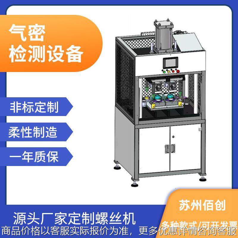 苏州源头厂家供应气密性检测设备气压检测器电动牙刷密封测试仪,五金/工具,漏水测试仪,淘宝优惠券,粉丝福利购,淘宝优惠卷