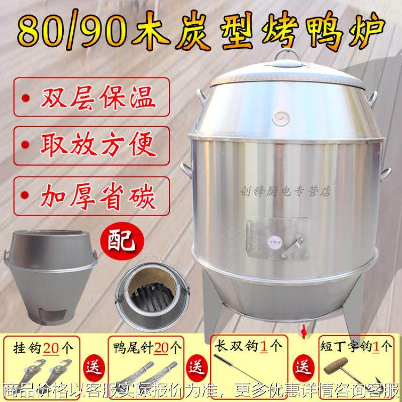 加厚木炭烤鸭炉商用燃气烧鸭炉烧鸡炉不锈钢烧烤炉吊炉双层烧鹅炉,厨房电器,商用烘烤炉/烤箱,淘宝优惠券,粉丝福利购,淘宝优惠卷