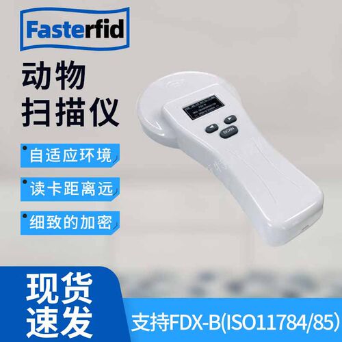 动物芯片识别扫描仪134.2Khz宠物芯片阅读器 手持CKU芯片扫码器